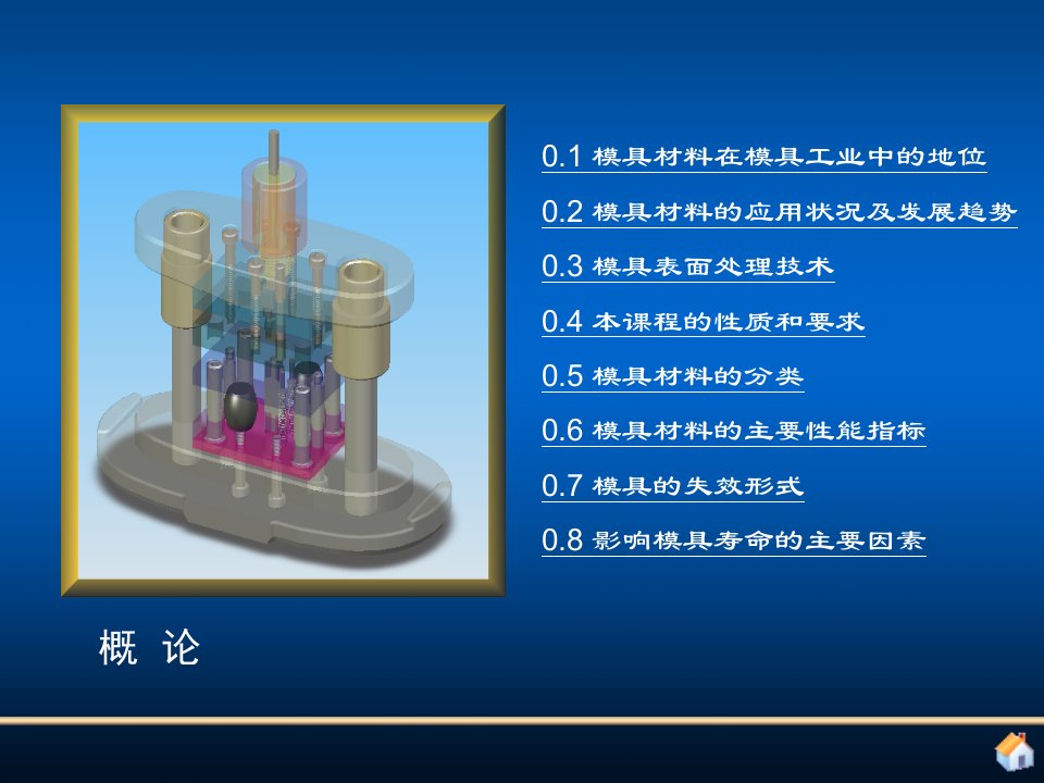 模具材料及模具价格估算助学课件