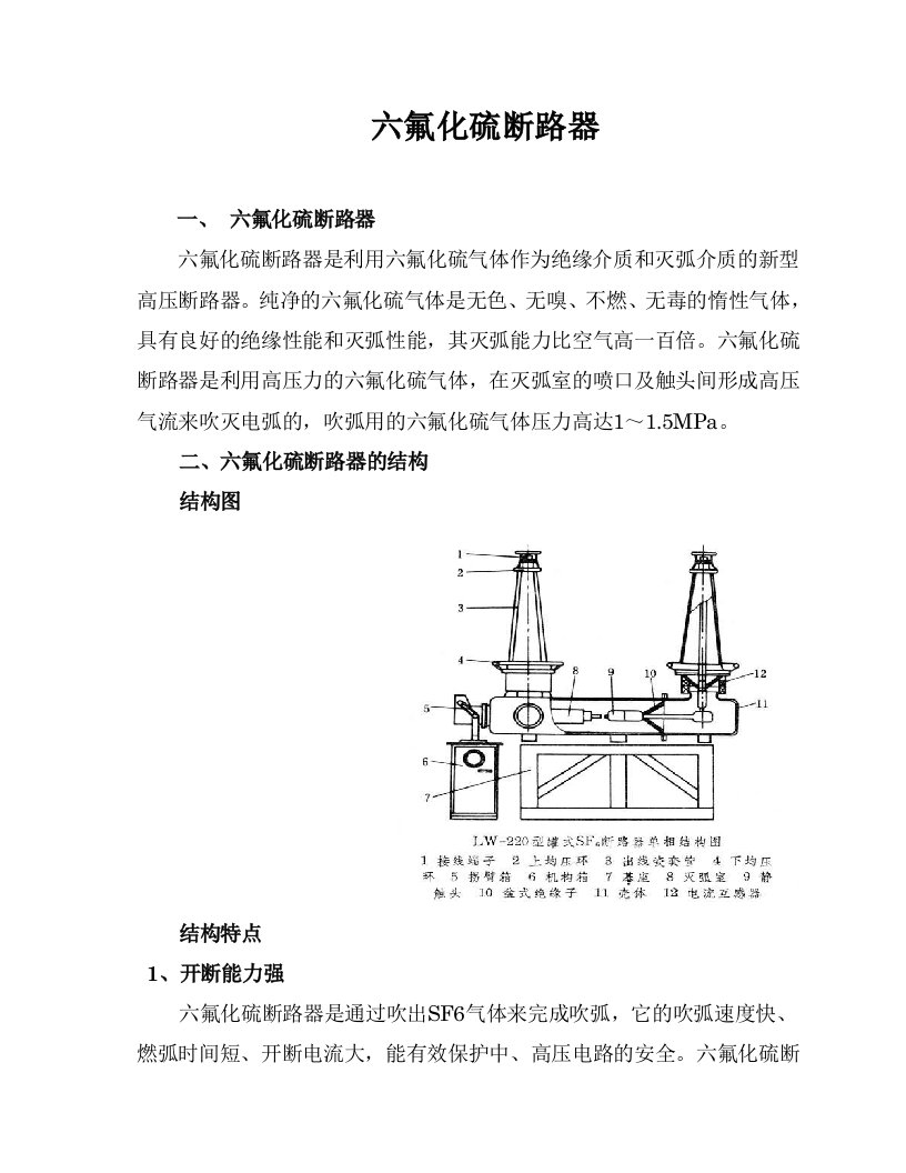 六氟化硫断路器