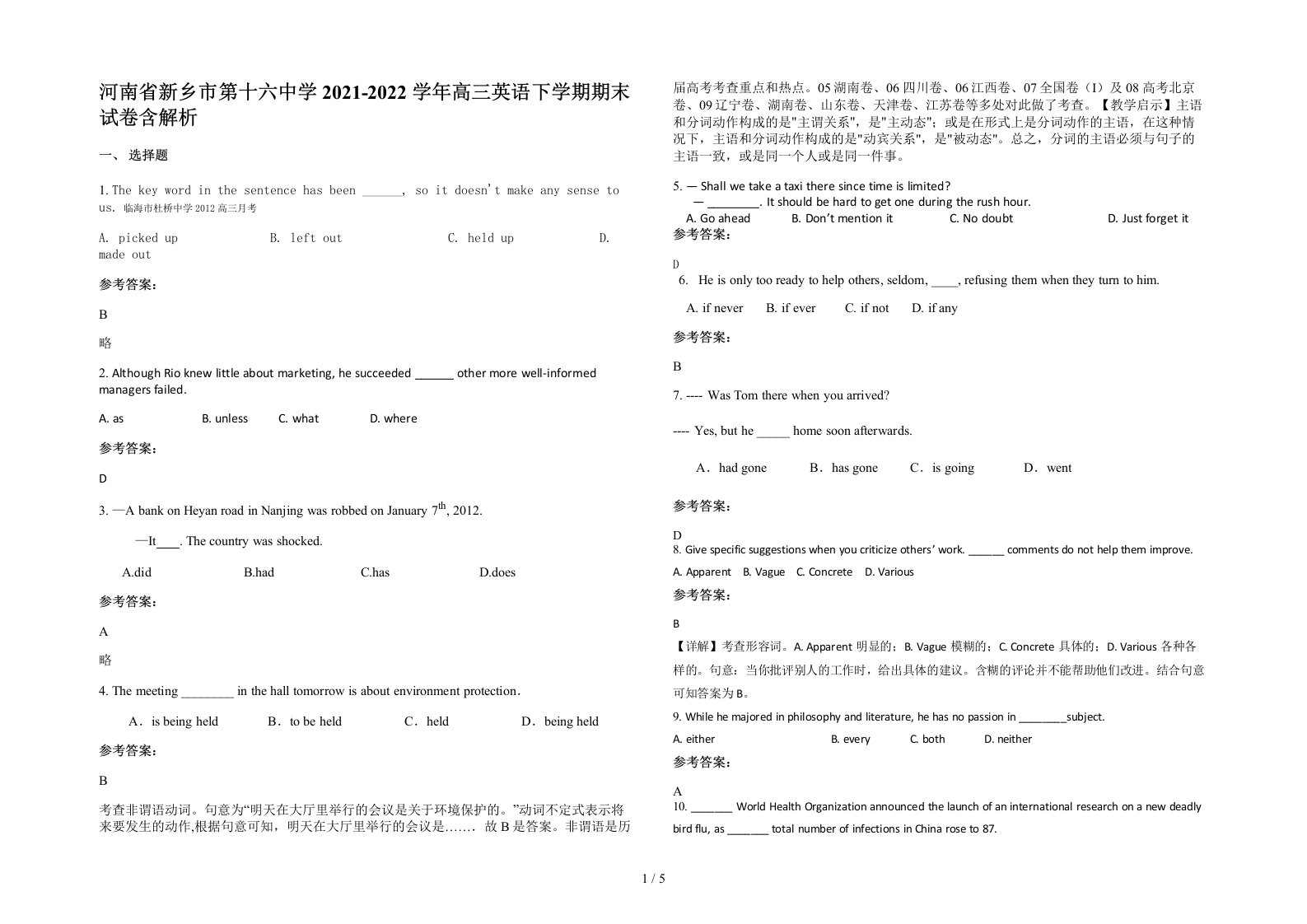 河南省新乡市第十六中学2021-2022学年高三英语下学期期末试卷含解析