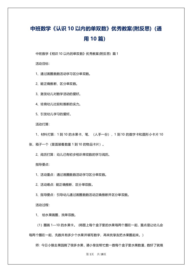 中班数学《认识10以内的单双数》优秀教案(附反思)（通用10篇）