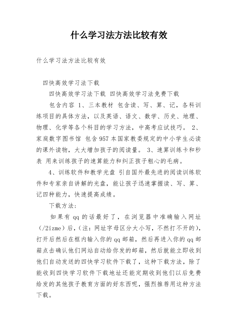 什么学习法方法比较有效