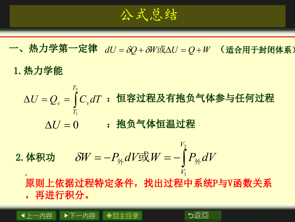 物理化学公式总结公开课一等奖优质课大赛微课获奖课件