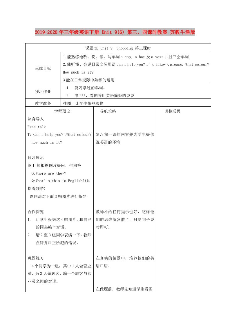 2019-2020年三年级英语下册