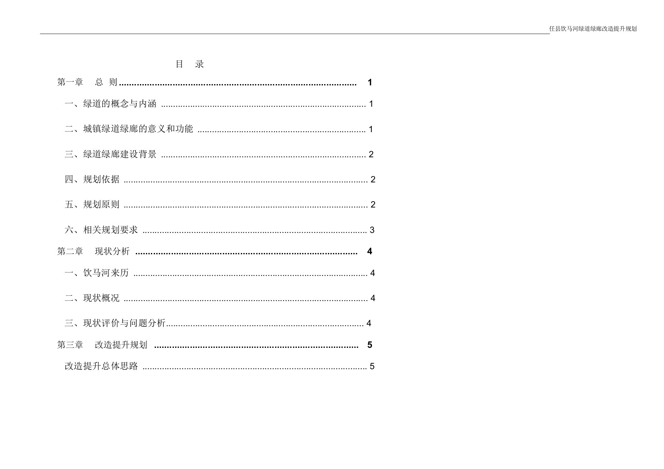 任县饮马河绿道绿廊改造提升规划