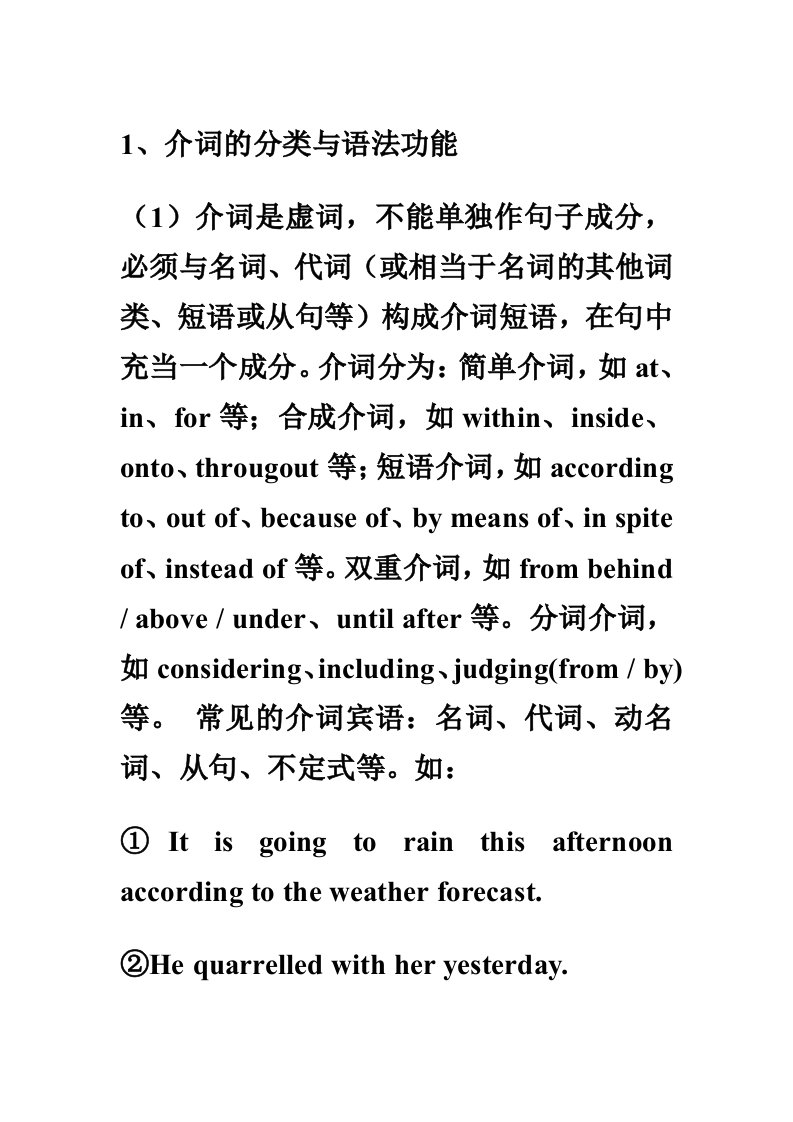 介词的分类与语法功能