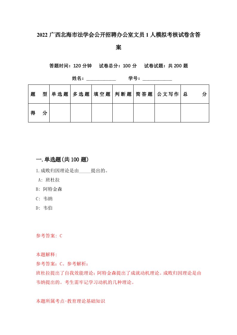 2022广西北海市法学会公开招聘办公室文员1人模拟考核试卷含答案8