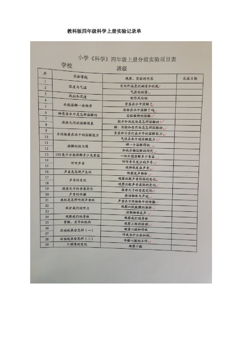 教科版四年级科学上册实验记录单(含完整活动记录)电子教案