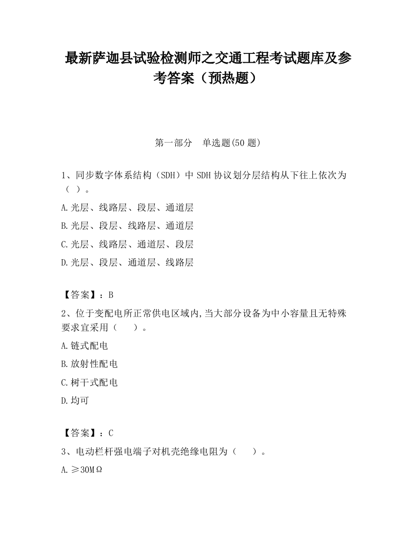 最新萨迦县试验检测师之交通工程考试题库及参考答案（预热题）