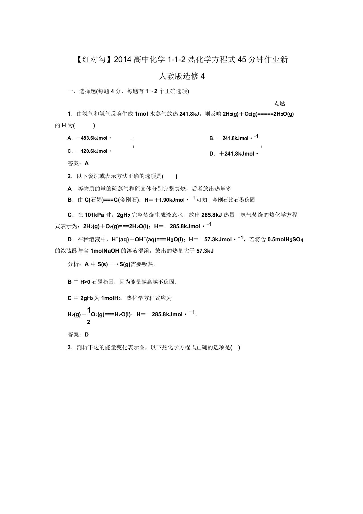 高二化学上册课时同步随堂练习题33