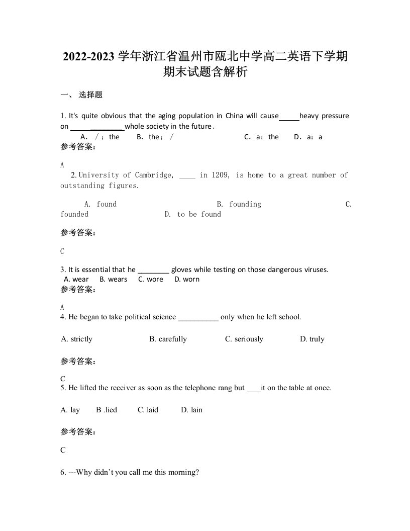 2022-2023学年浙江省温州市瓯北中学高二英语下学期期末试题含解析