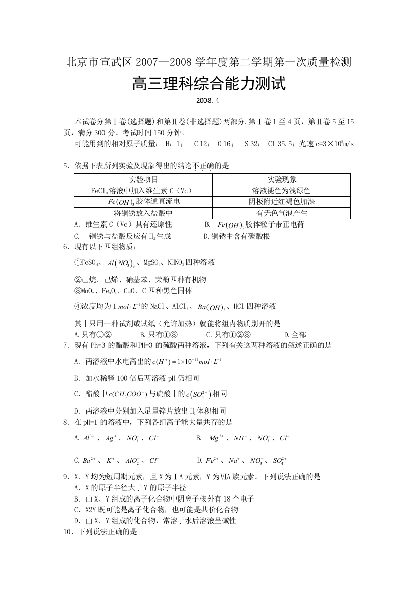 北京市宣武区2007—2008学年度第二学期第一次质量检测