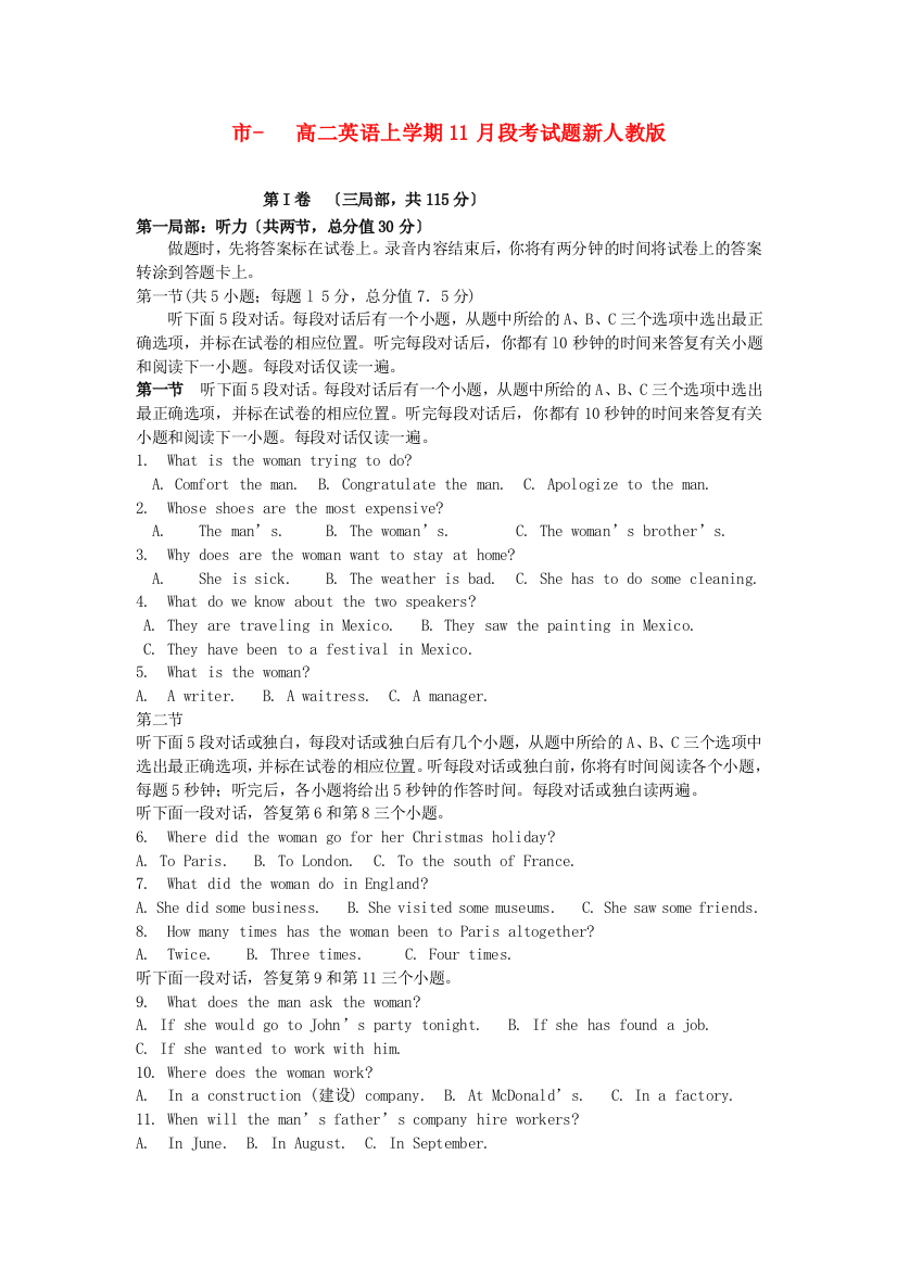 （整理版高中英语）市高二英语上学期11月段考试题新人教