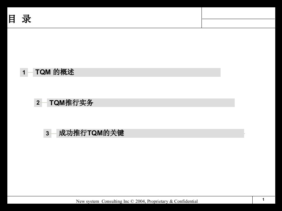 精选某电线电缆公司全面质量管理TQM