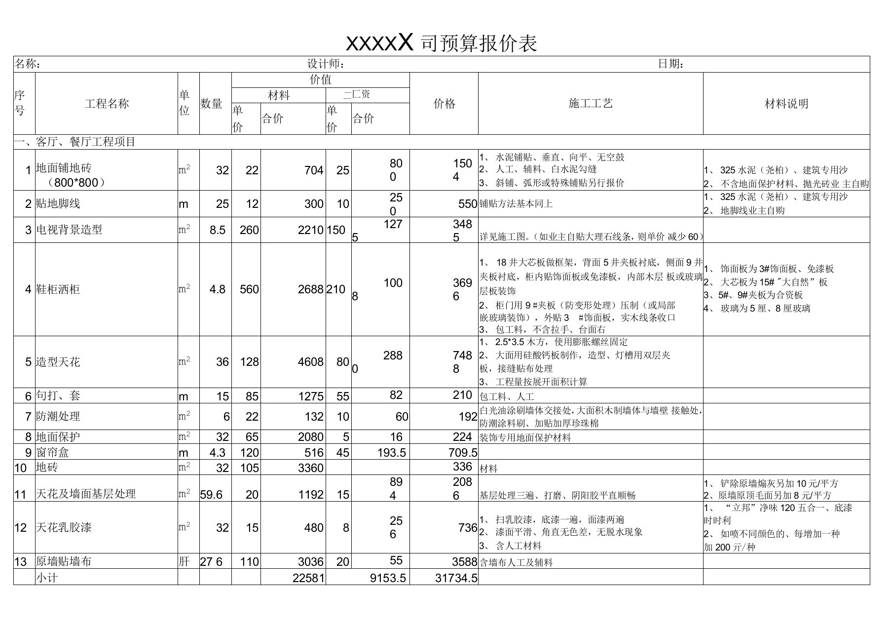 装修工程预算报价表全自动