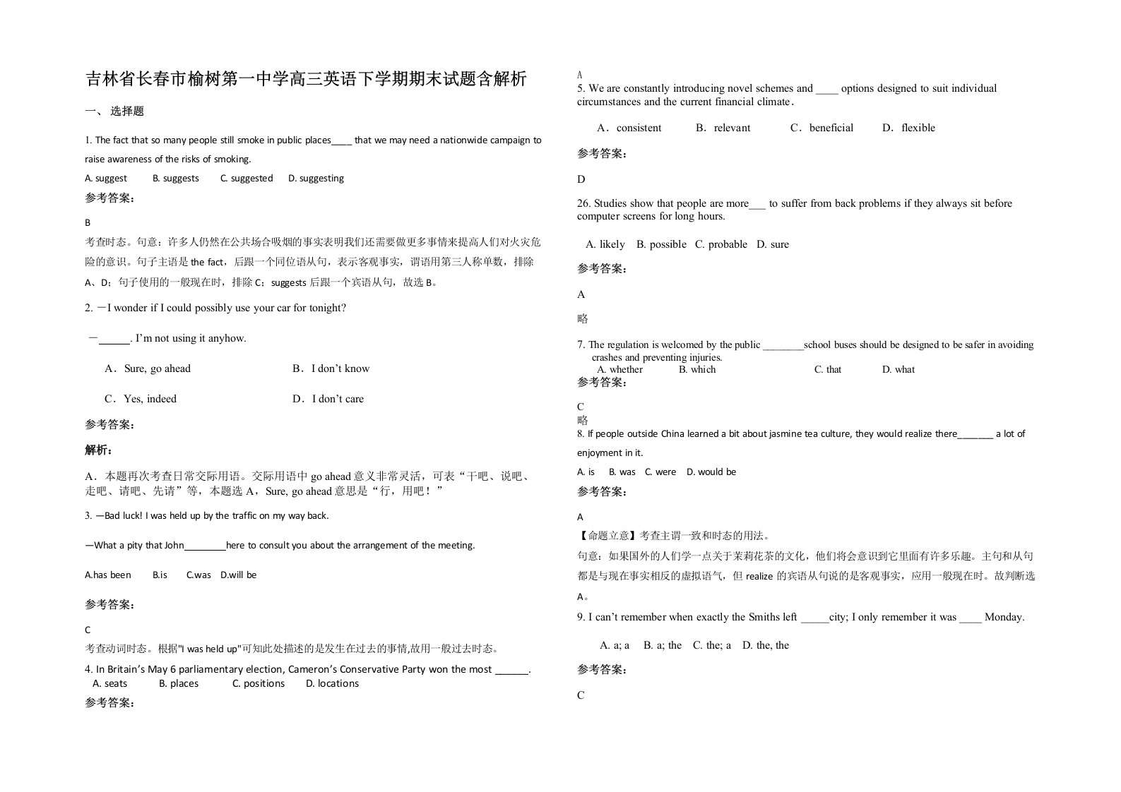 吉林省长春市榆树第一中学高三英语下学期期末试题含解析