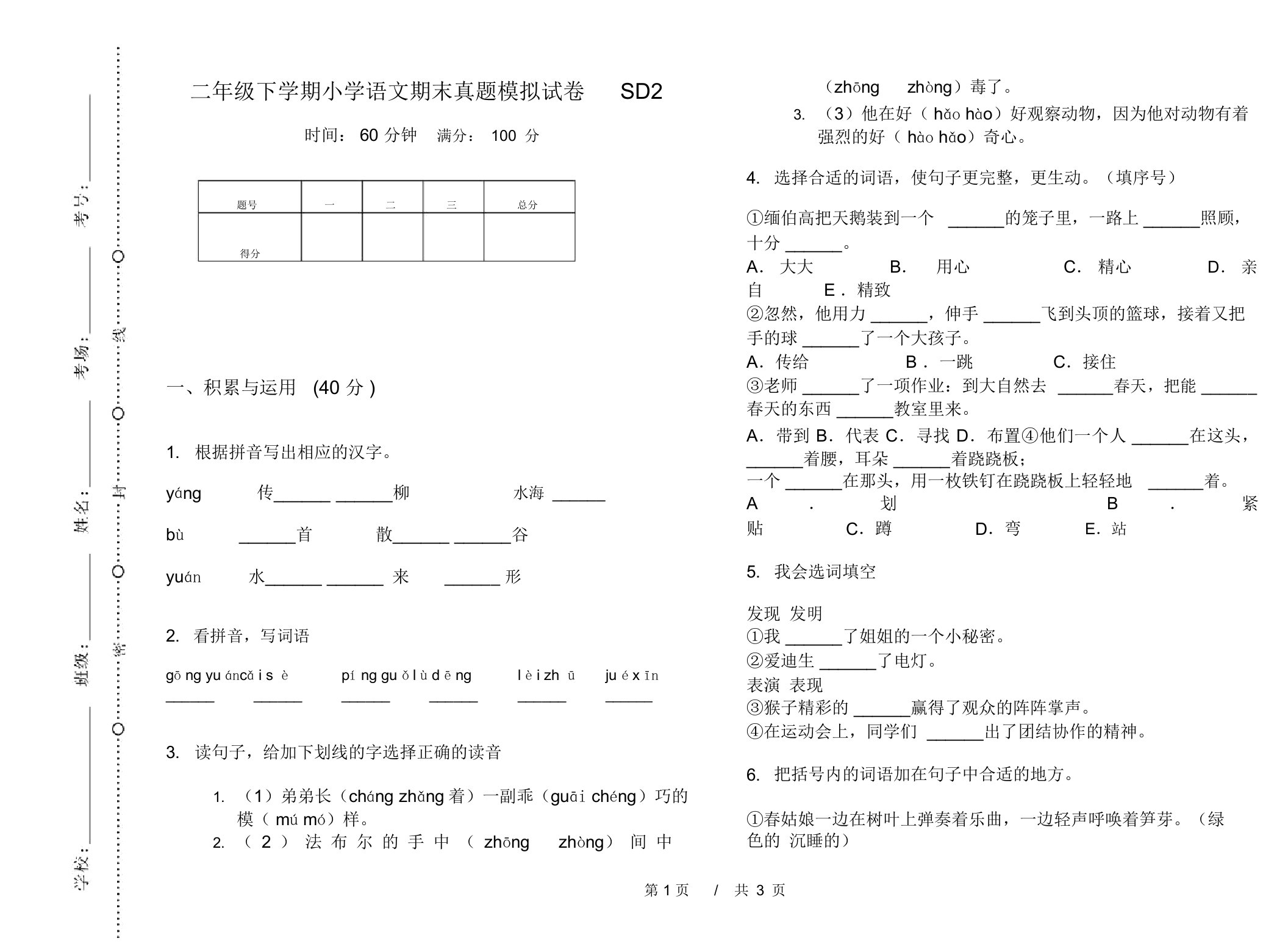 二年级下学期小学语文期末真题模拟试卷SD2