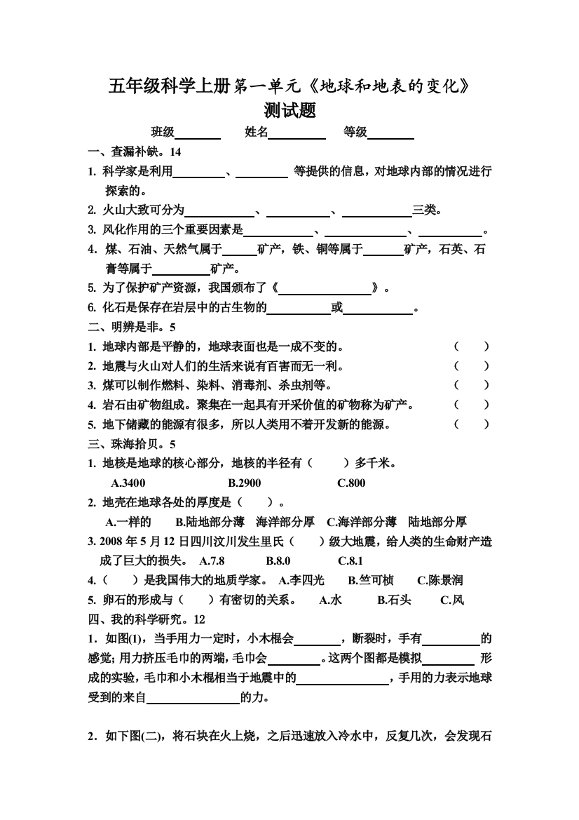 小学五年级科学上册单元测试题及答案-全册