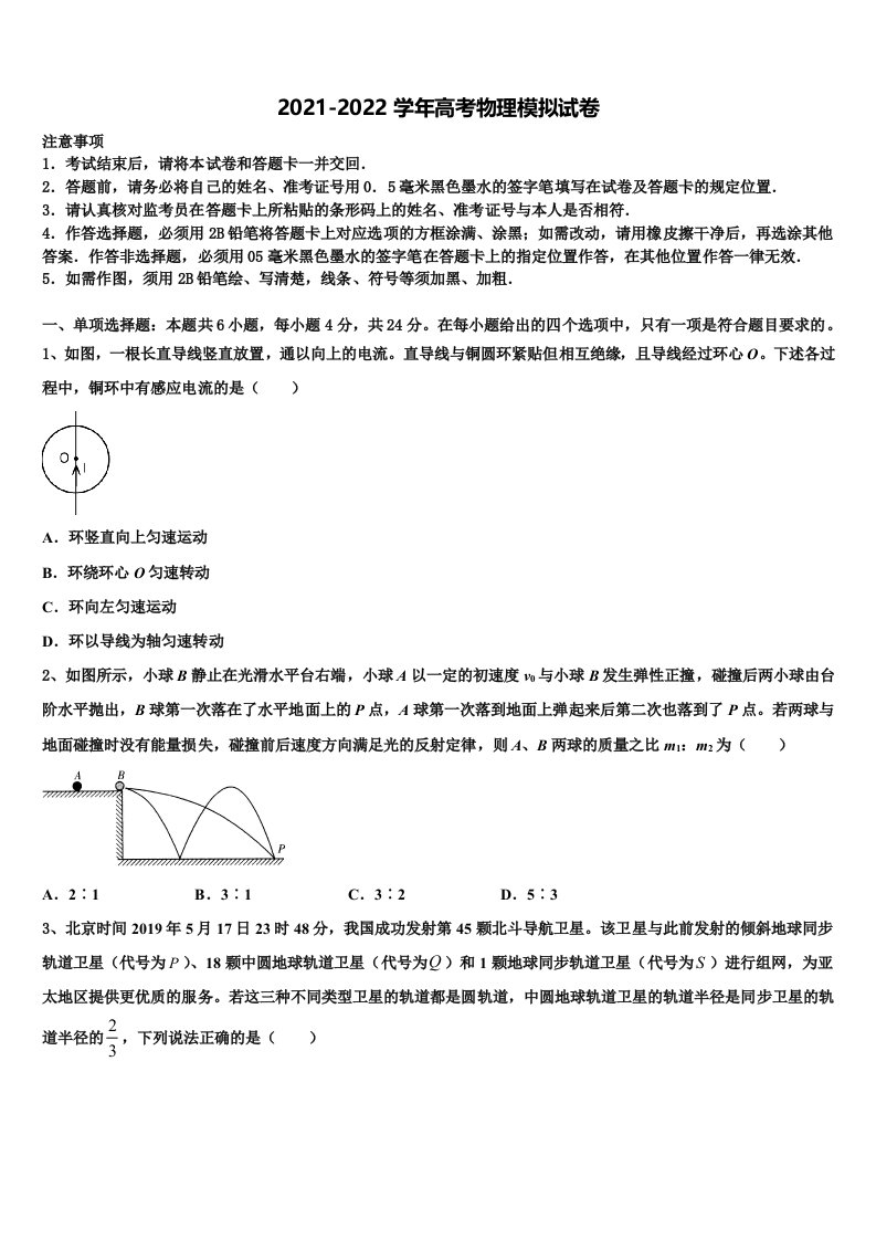 2022年辽宁省大连渤海高级中学高三第二次模拟考试物理试卷含解析