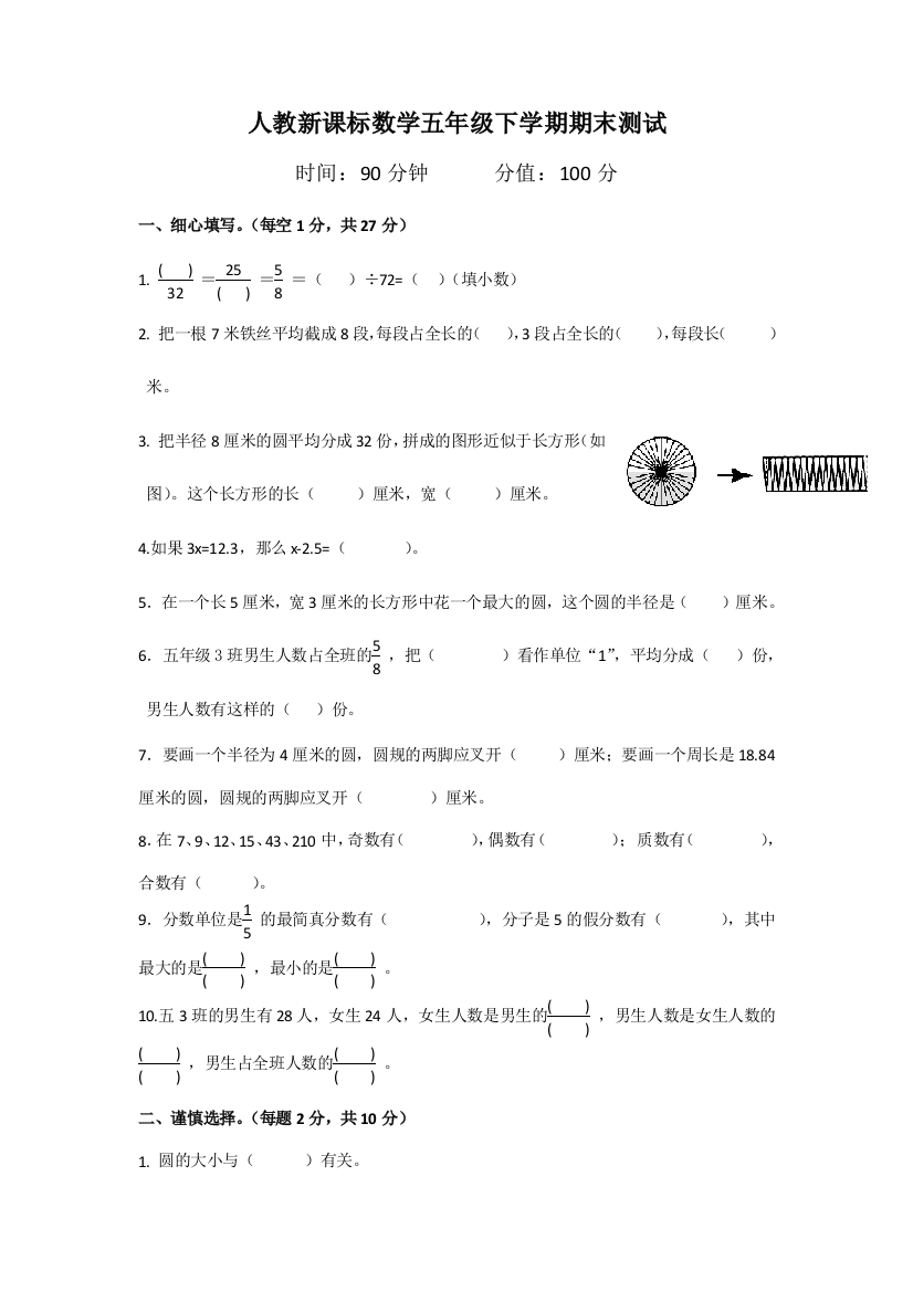 人教新课标数学五年级下学期期末测试卷3-2