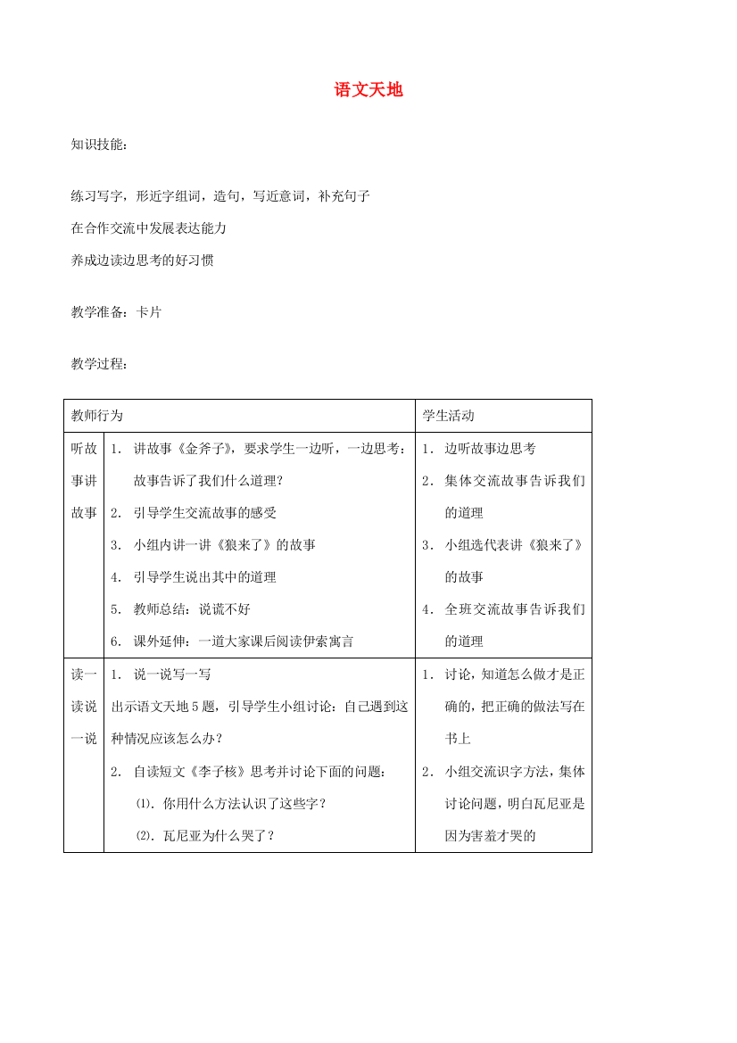 二年级语文上册