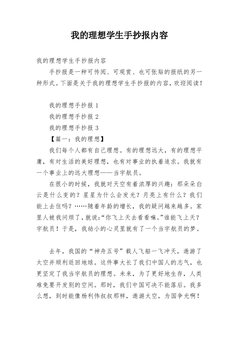 我的理想学生手抄报内容