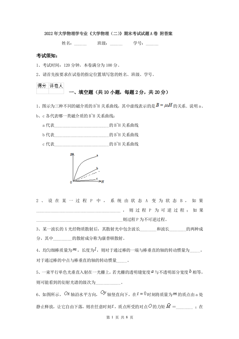 2022年大学物理学专业大学物理二期末考试试题A卷-附答案