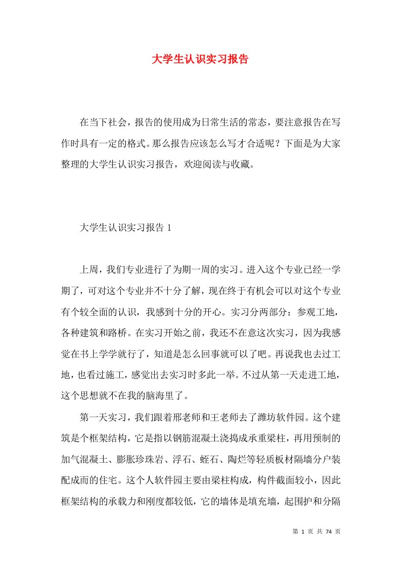 大学生认识实习报告3