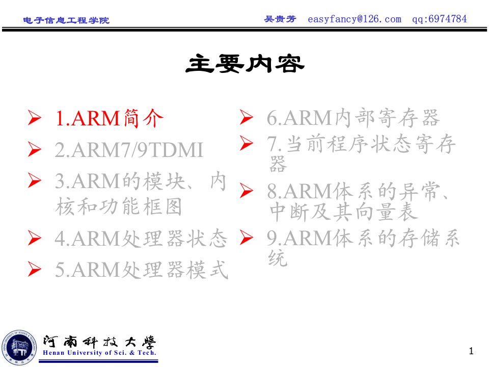 第2章ARM79体系结构