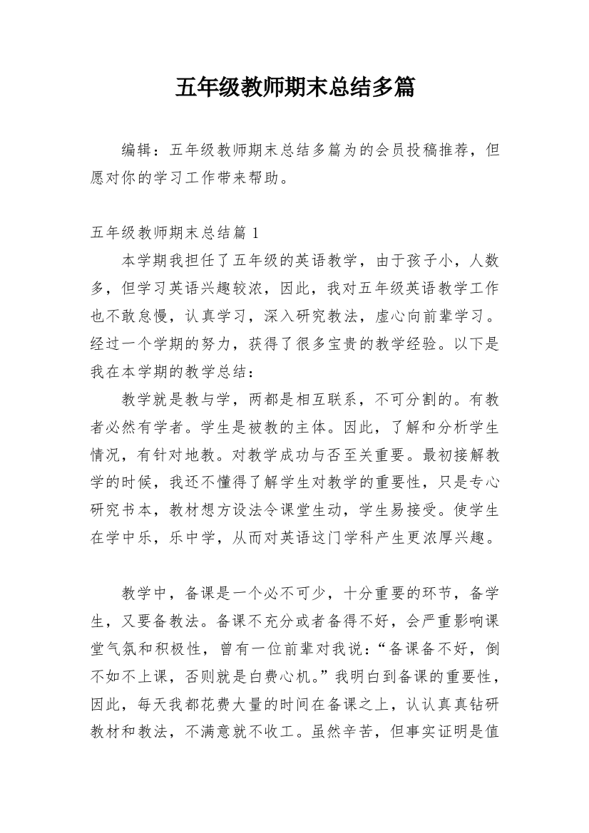 五年级教师期末总结多篇