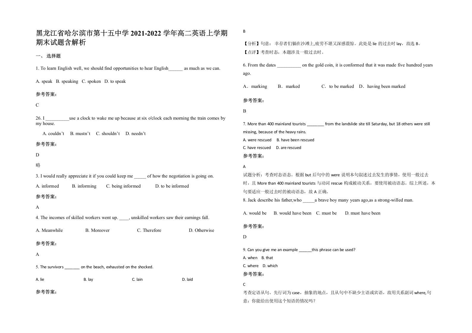 黑龙江省哈尔滨市第十五中学2021-2022学年高二英语上学期期末试题含解析