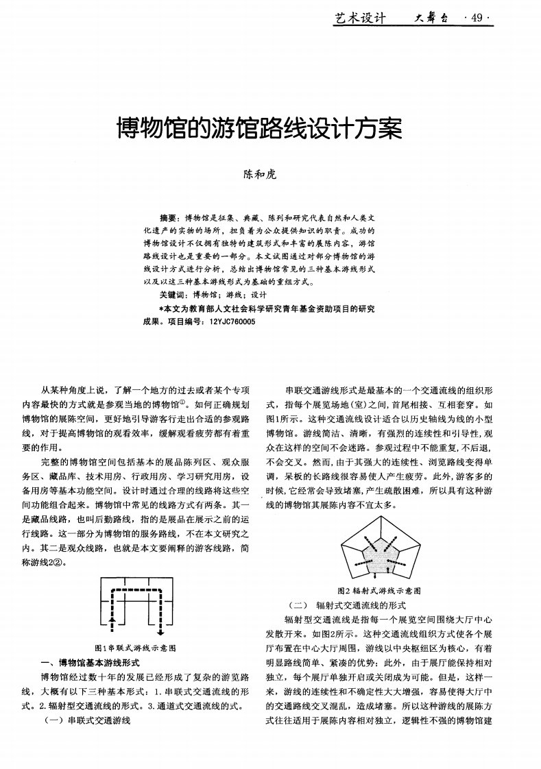 博物馆的游馆路线设计方案-论文