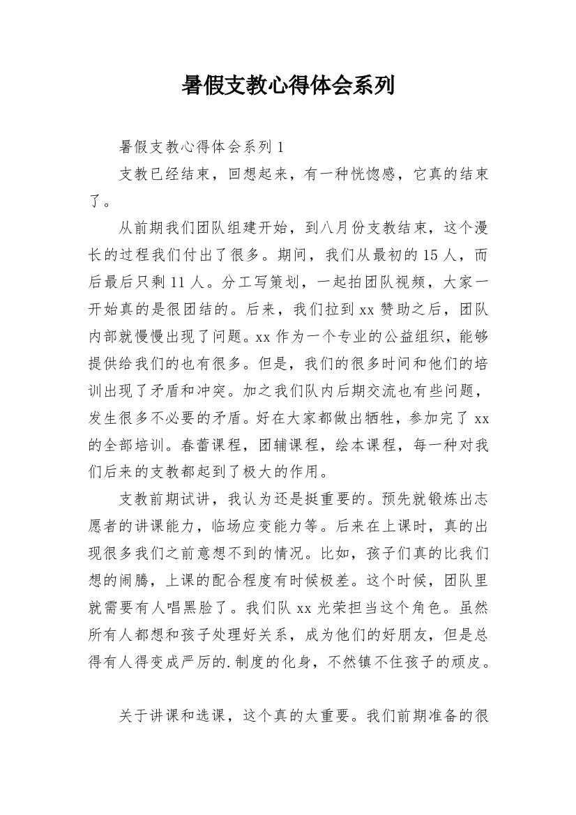 暑假支教心得体会系列