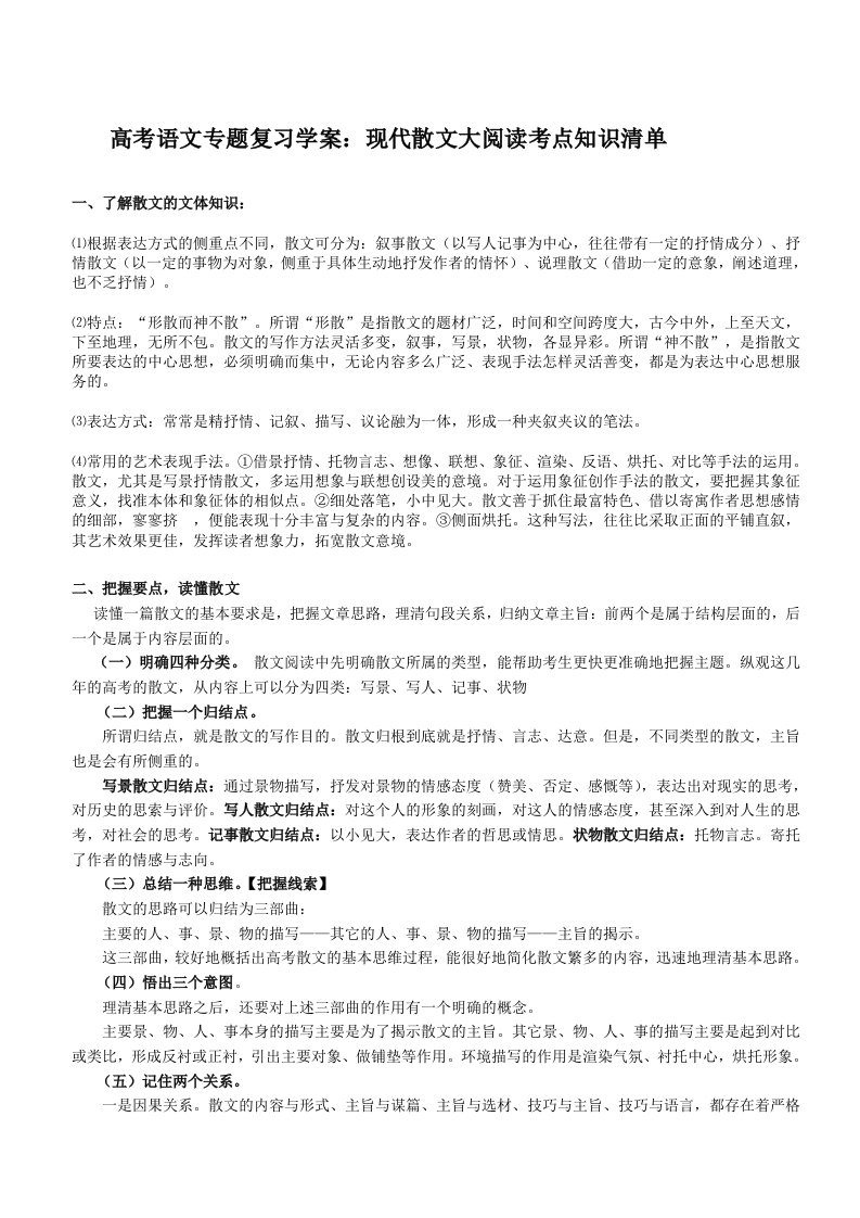 高考语文专题复习学案