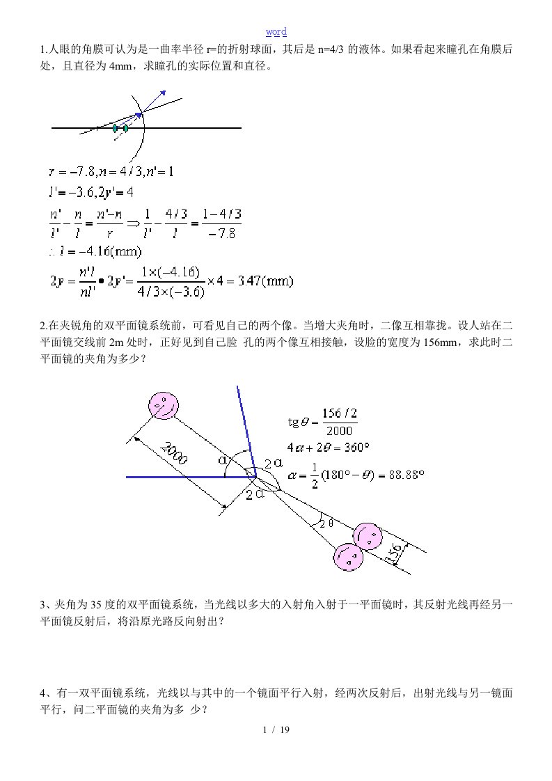 应用光学