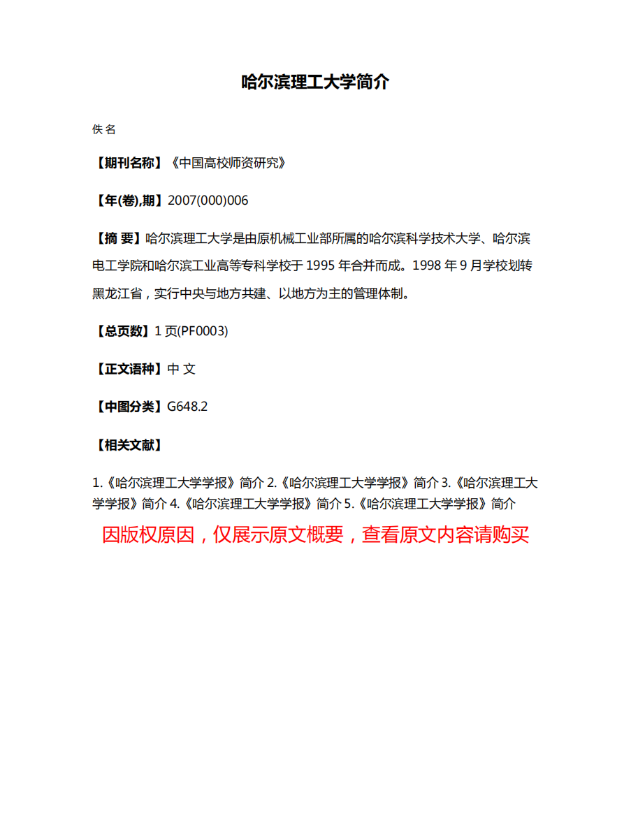 哈尔滨理工大学简介