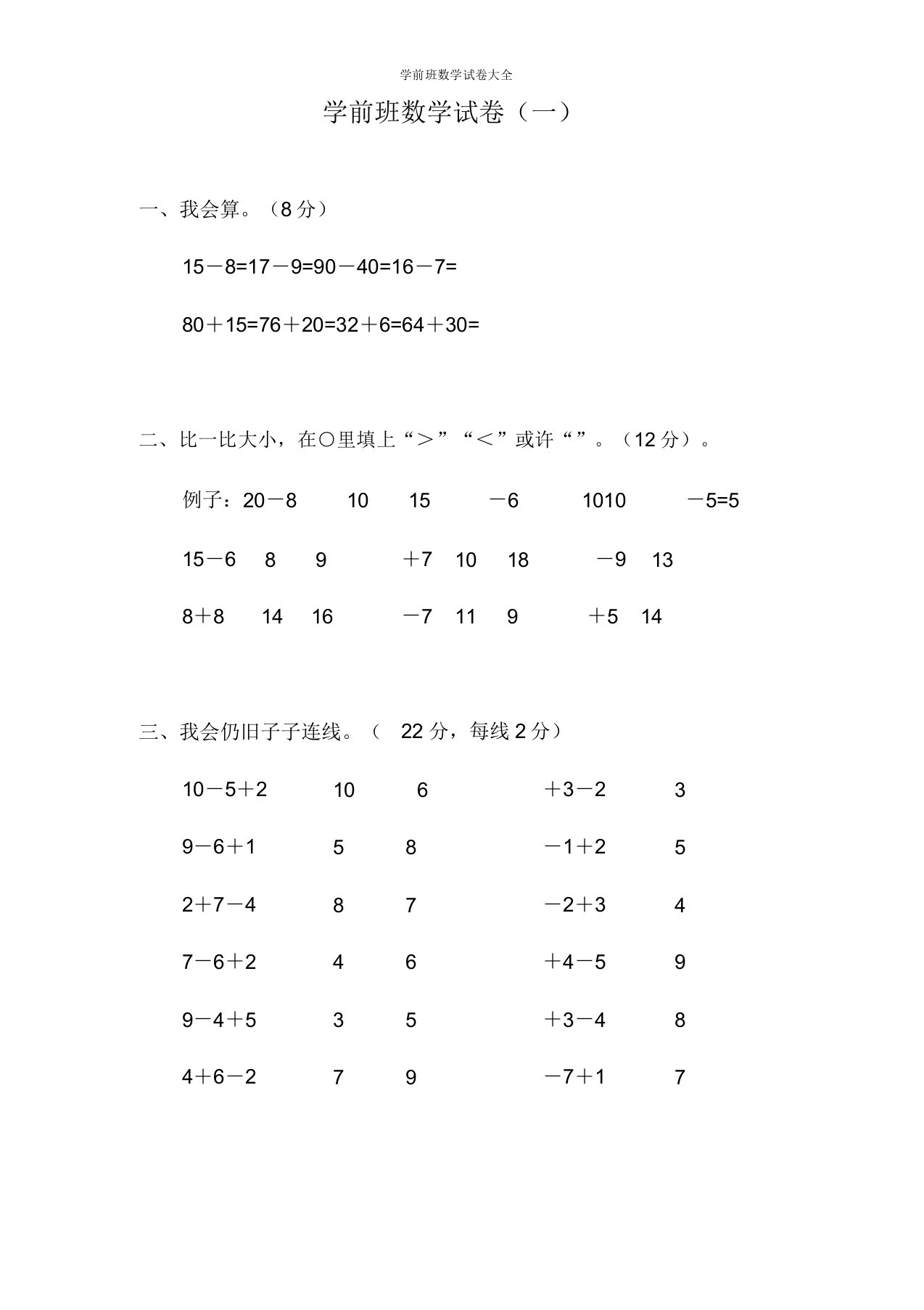 学前班数学试卷大全