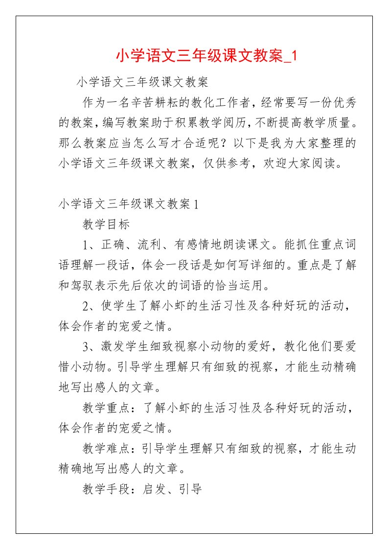 小学语文三年级课文教案