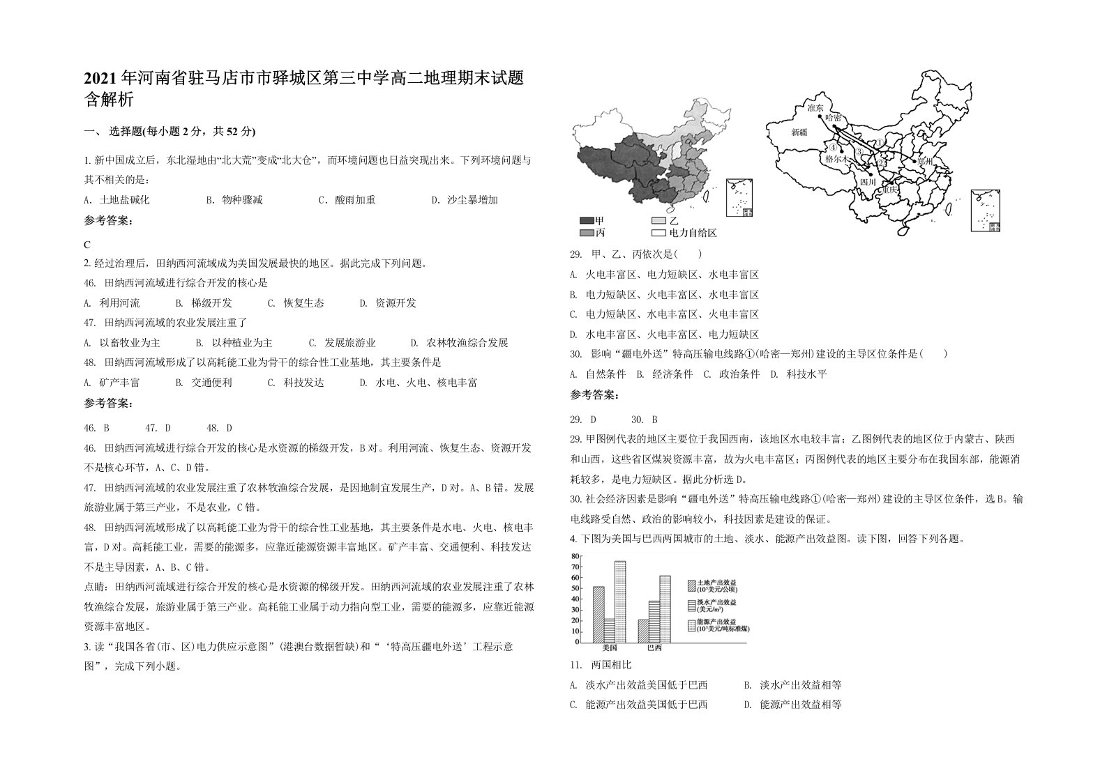 2021年河南省驻马店市市驿城区第三中学高二地理期末试题含解析