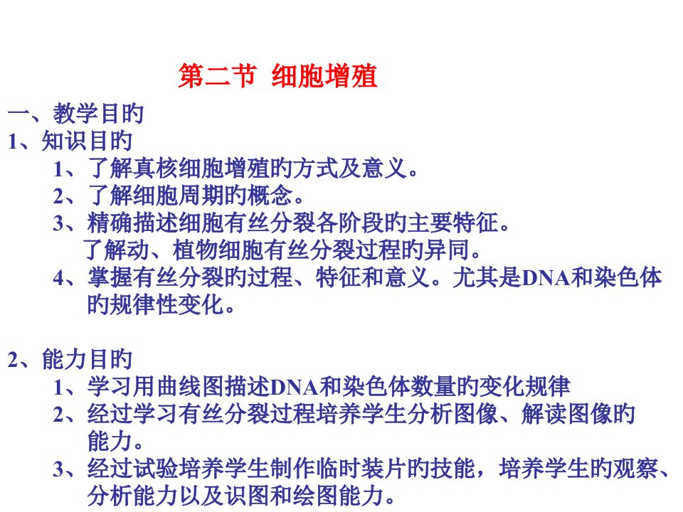 高二生物细胞增殖省名师优质课赛课获奖课件市赛课一等奖课件