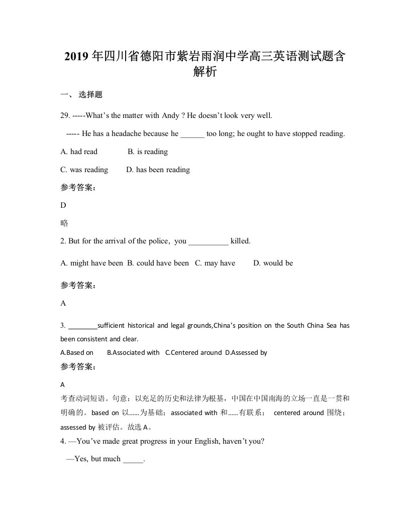2019年四川省德阳市紫岩雨润中学高三英语测试题含解析