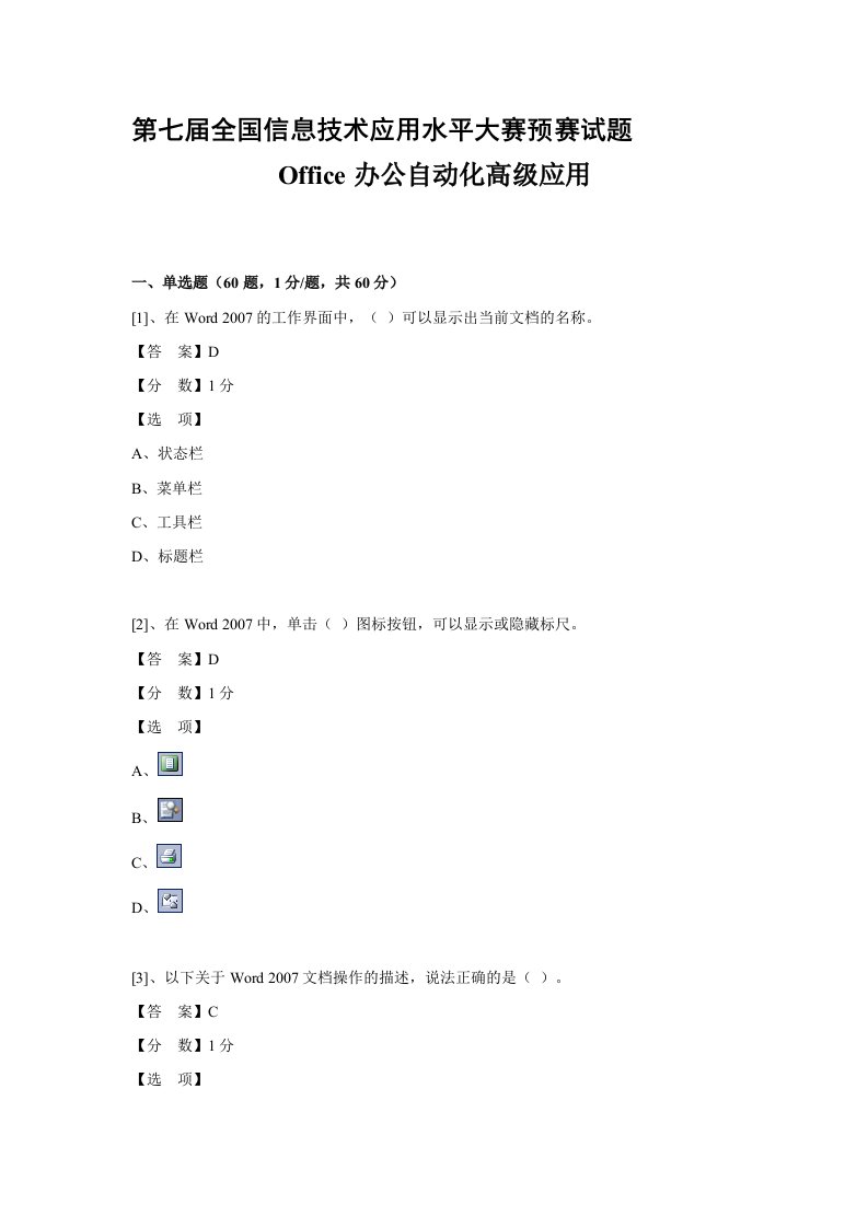 (客观题)Office办公自动化高级应用预赛试题