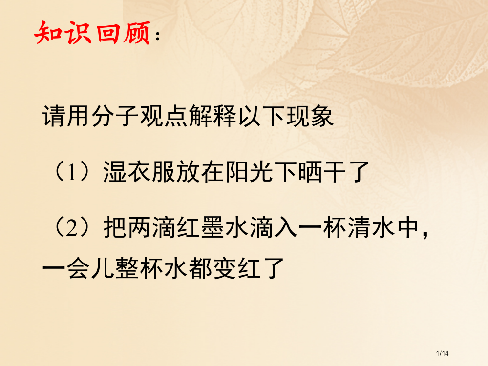 九年级化学上册第2单元探索水世界第2节水分子的变化第一课时省公开课一等奖新名师优质课获奖PPT课件