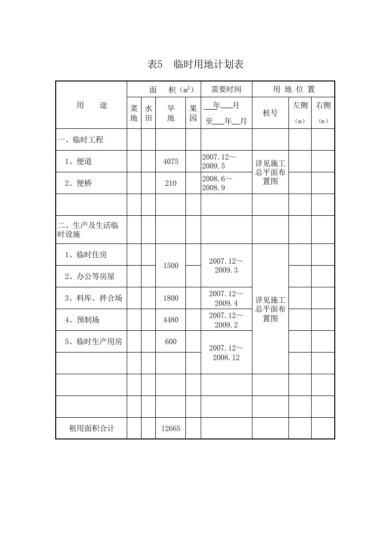 建筑资料-表5