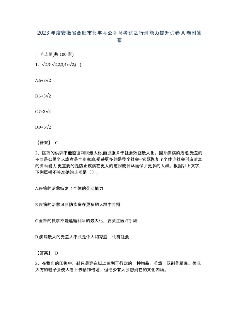 2023年度安徽省合肥市长丰县公务员考试之行测能力提升试卷A卷附答案