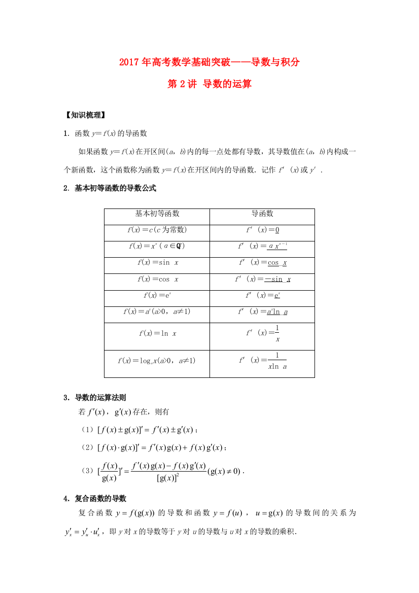 高考数学基础突破