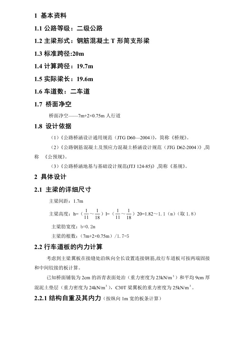 桥梁设计计算实例桥梁课程设计