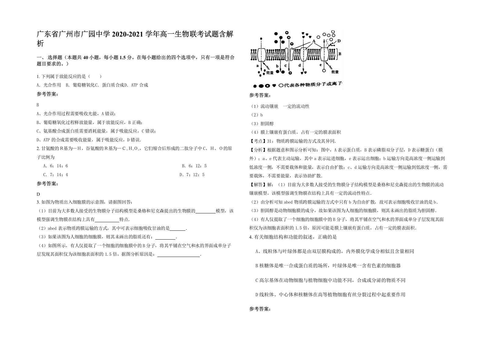 广东省广州市广园中学2020-2021学年高一生物联考试题含解析