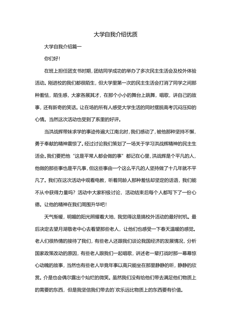 大学自我介绍优质_0