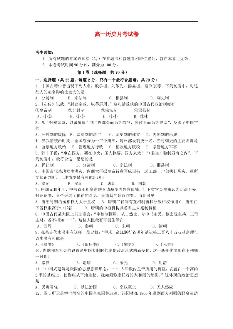 浙江省高一历史10月月考试题人民版