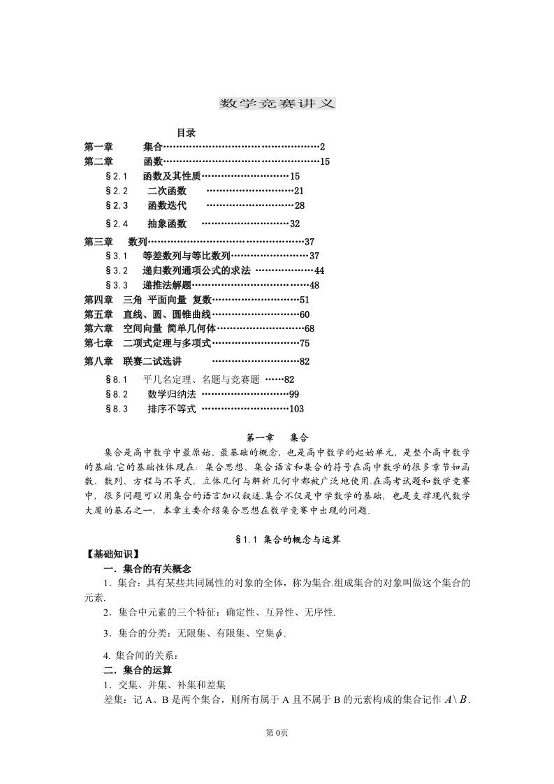 高中数学竞赛讲义